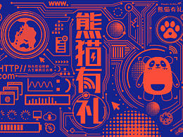 平面企业宣传——过节礼品包装