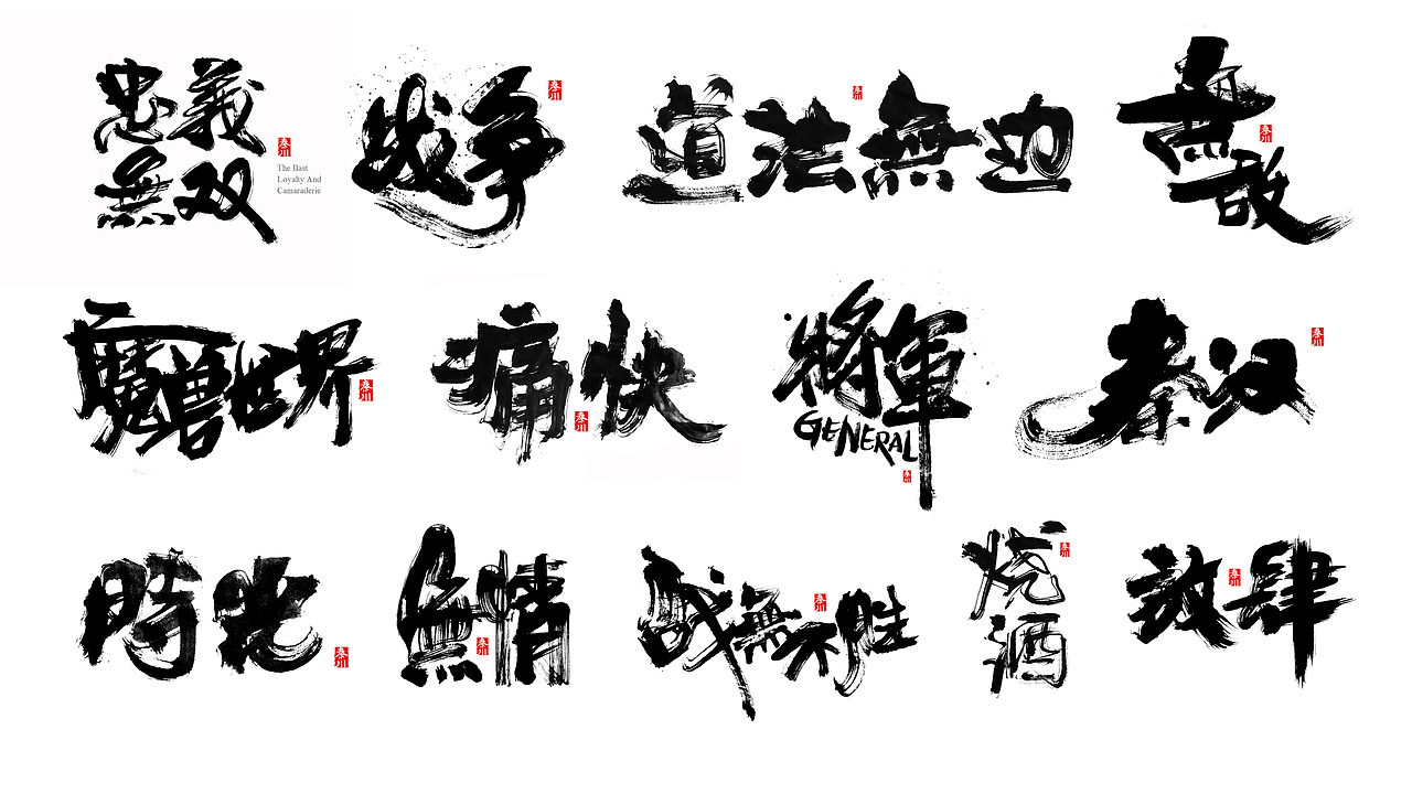 盘甲（图ZMTQxNTU4NDU2） - 字体/字形 - 站酷设计师秦川_字游字哉原创素材 - 站酷ZCOOL