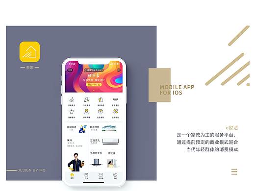 家政类APP
