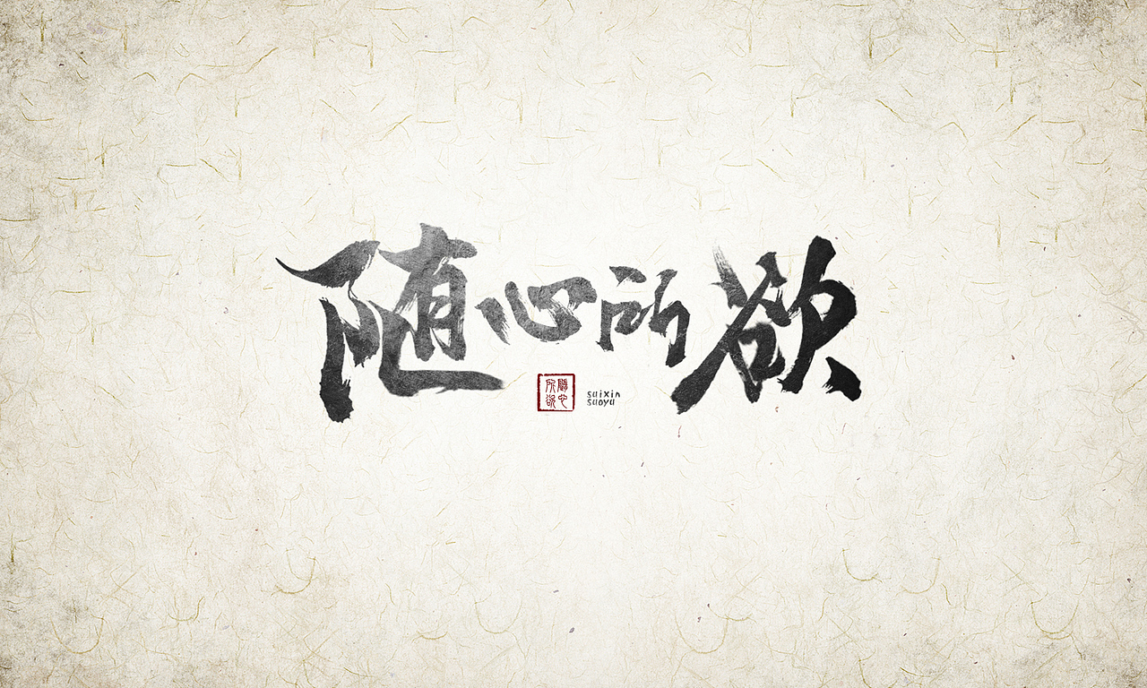 字命不凡-2018年12月份