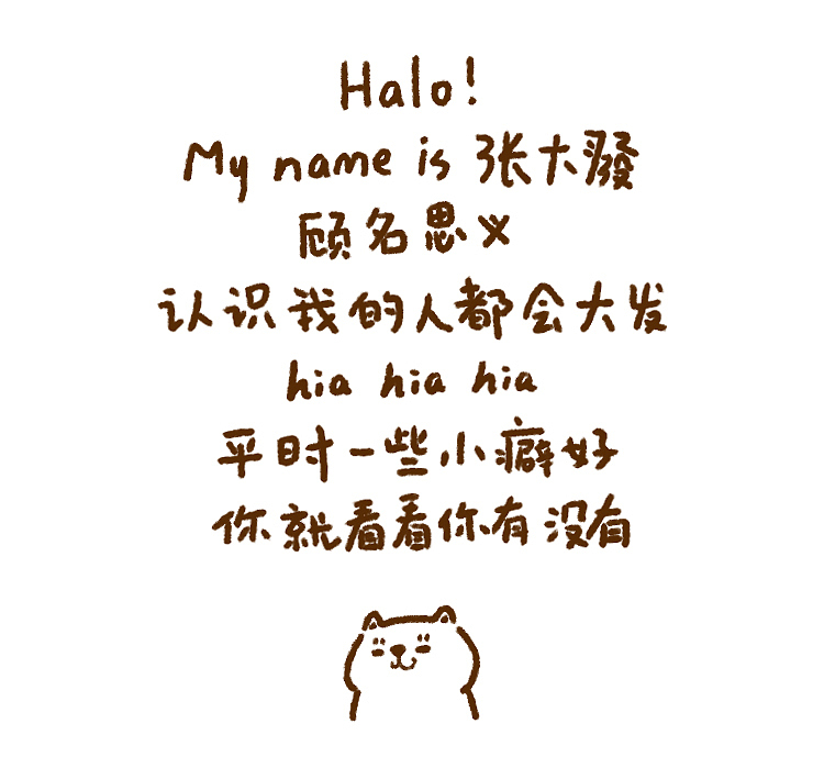 大发的迷惑行为