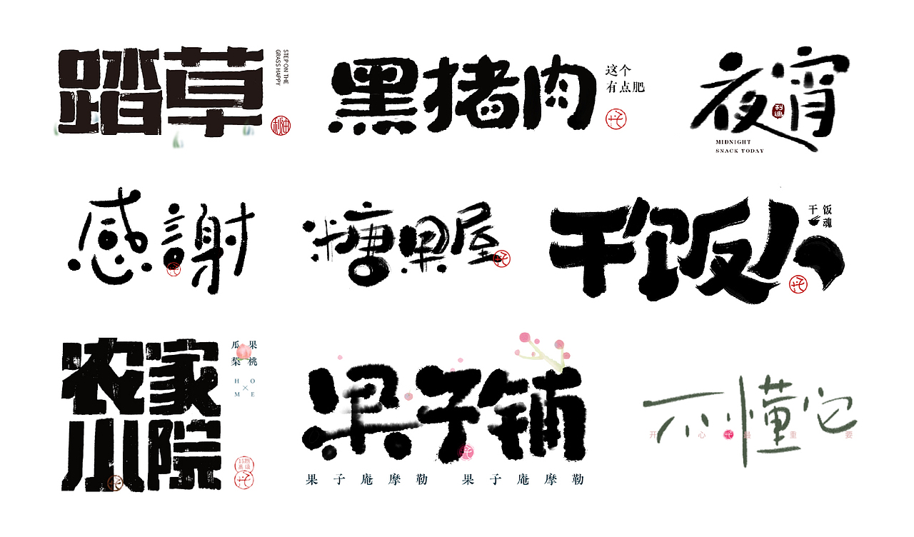 手写字体练习