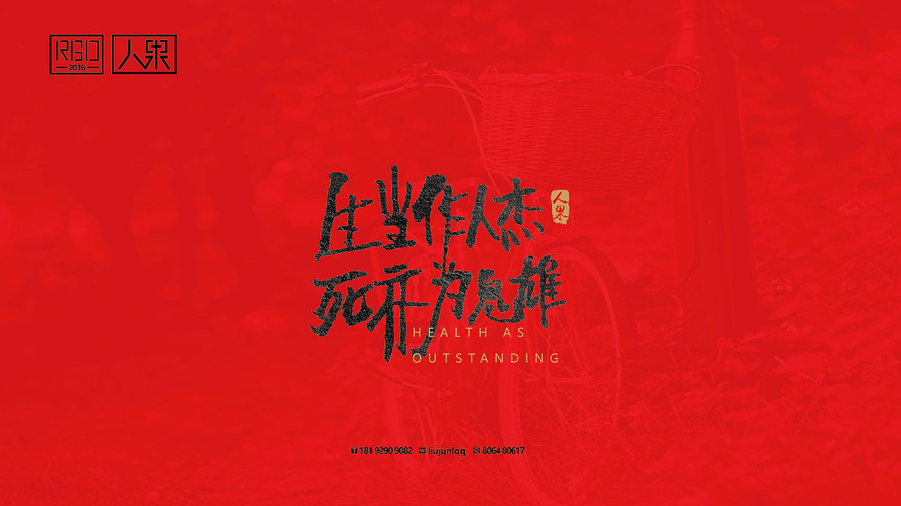 【人果RENGUO】字·乐·游（二）（图ZNjY4MTg5OTY=） - 字体/字形 - 站酷设计师人果RGO原创素材 - 站酷ZCOOL