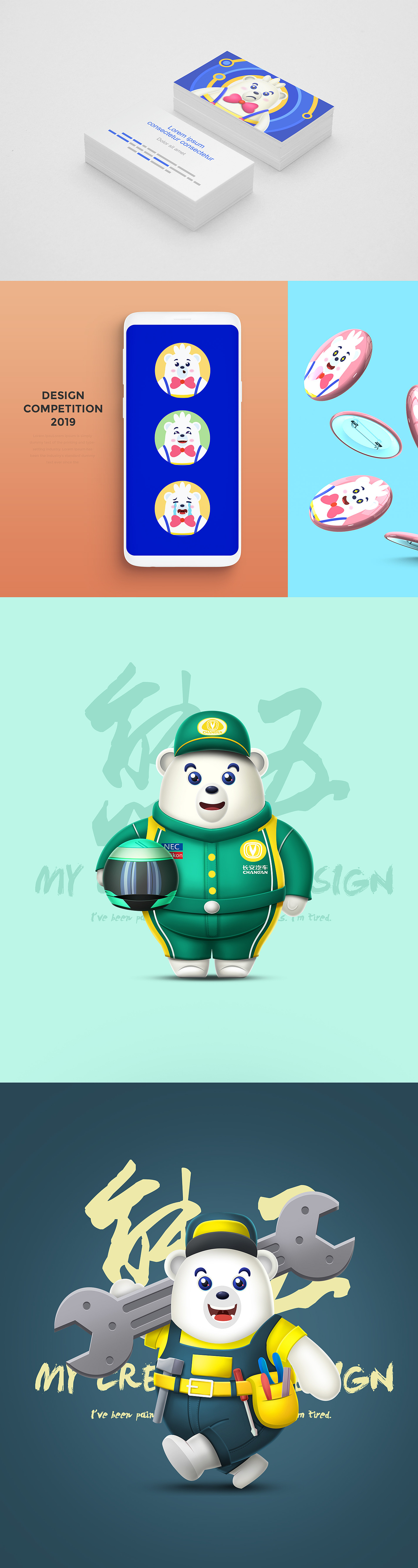 长安汽车--卡通形象熊五延展设计