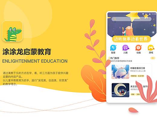 《涂涂龙启蒙教育》APP