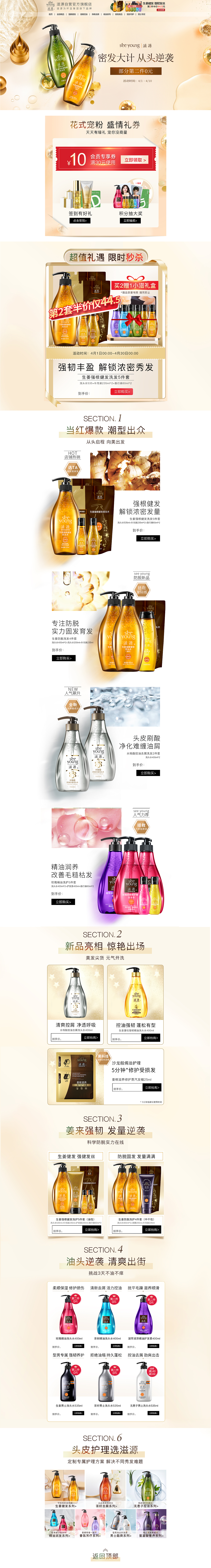 滋源洗护页面（图ZMjU3MTU3MDQ0） - 其他平面 - 站酷设计师森旅迷了鹿丶原创素材 - 站酷ZCOOL