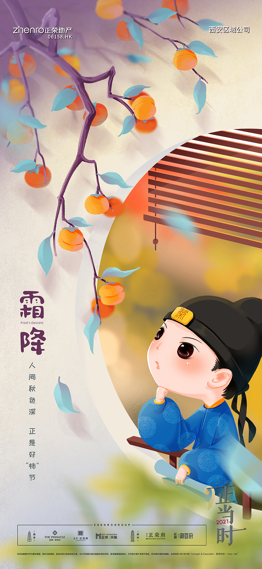 商稿案例——正荣西安2021节气海报（图ZMjgwMDg3NTQ4） - 商业插画 - 站酷设计师xixiluyu原创素材 - 站酷ZCOOL
