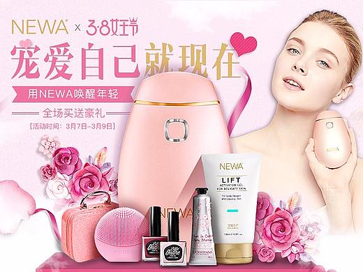 天猫3.8女王节NEWA美容仪首页