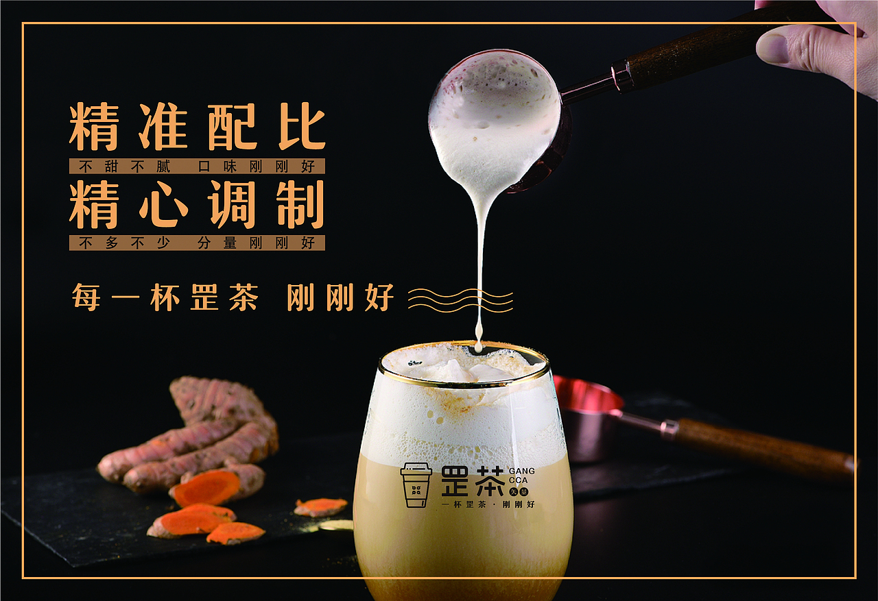 罡茶--矢量原叶黑金茶饮/奶茶LOGO/空间设计/全案/设计