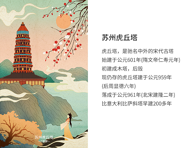 中国十大名塔古典国风插画合集（图ZMTU4MDE5Mjg4） - 艺术插画 - 站酷设计师Z酒肆design原创素材 - 站酷ZCOOL