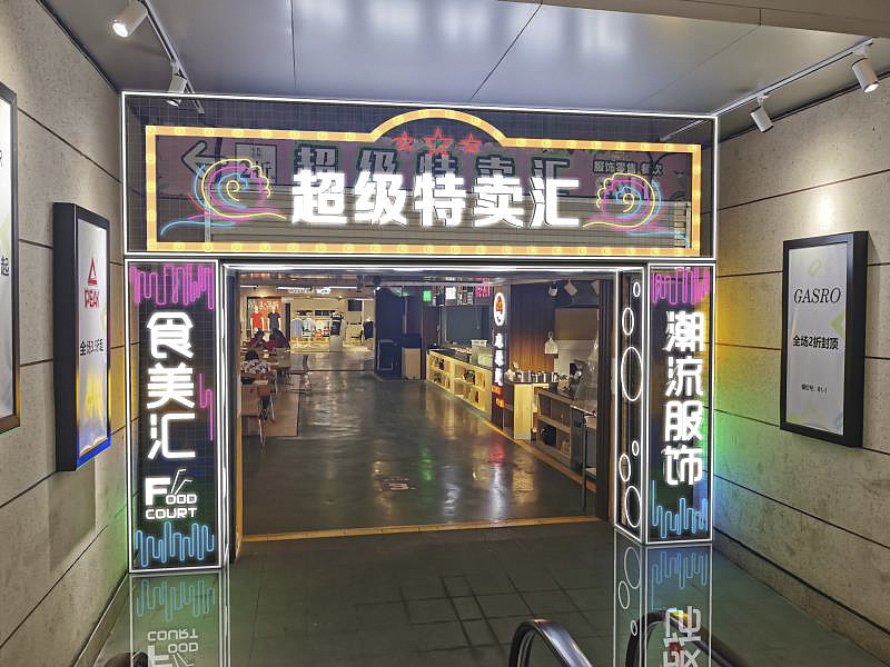 门头设计效果图.发光字,霓虹灯带为主,符合当先的潮流.