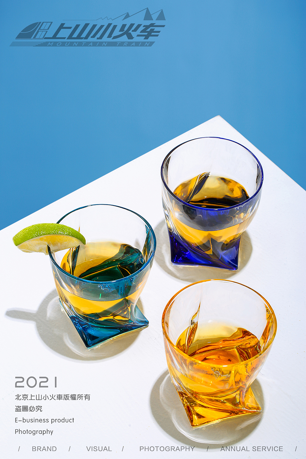 京造水杯 VS 上山小火车