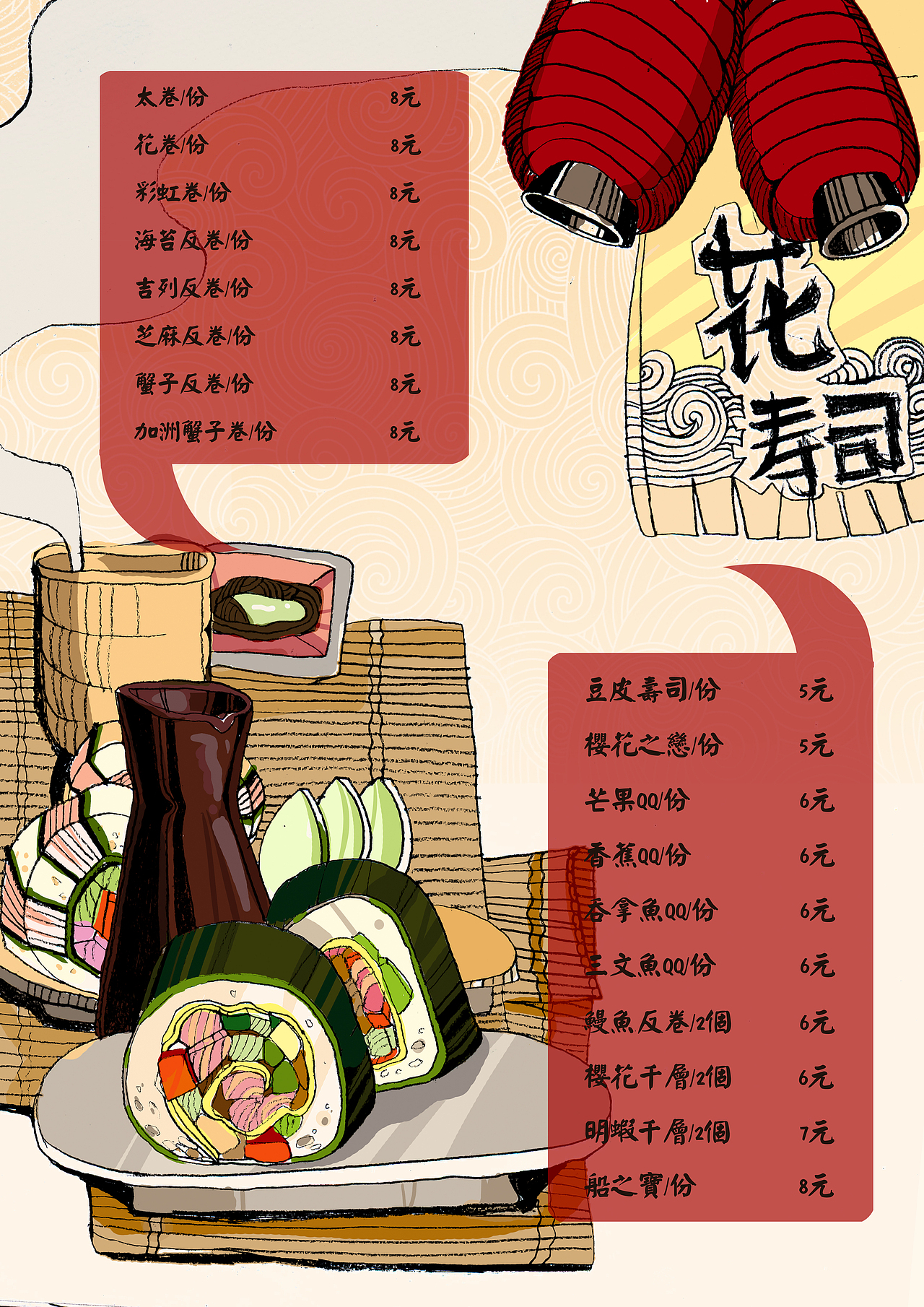 一个手绘菜单小作业