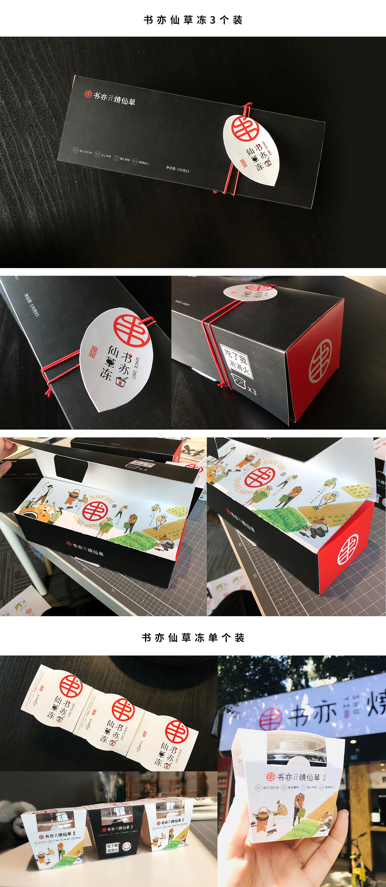 设计书亦烧仙草食品包装包装950坚果&糕点春节礼盒101酸辣粉包装设计