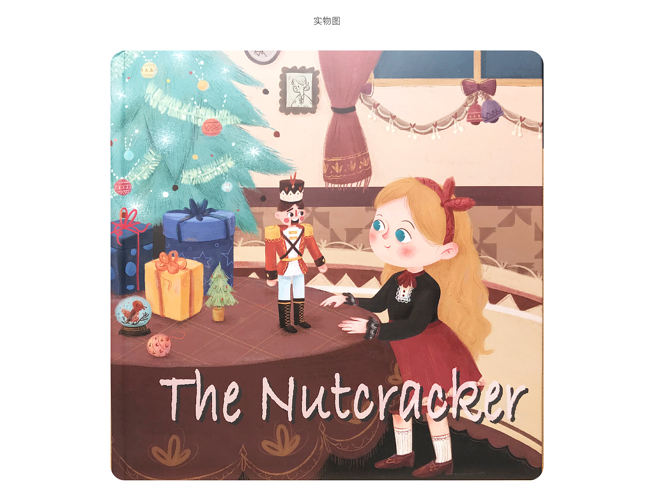 《胡桃夹子》绘本
