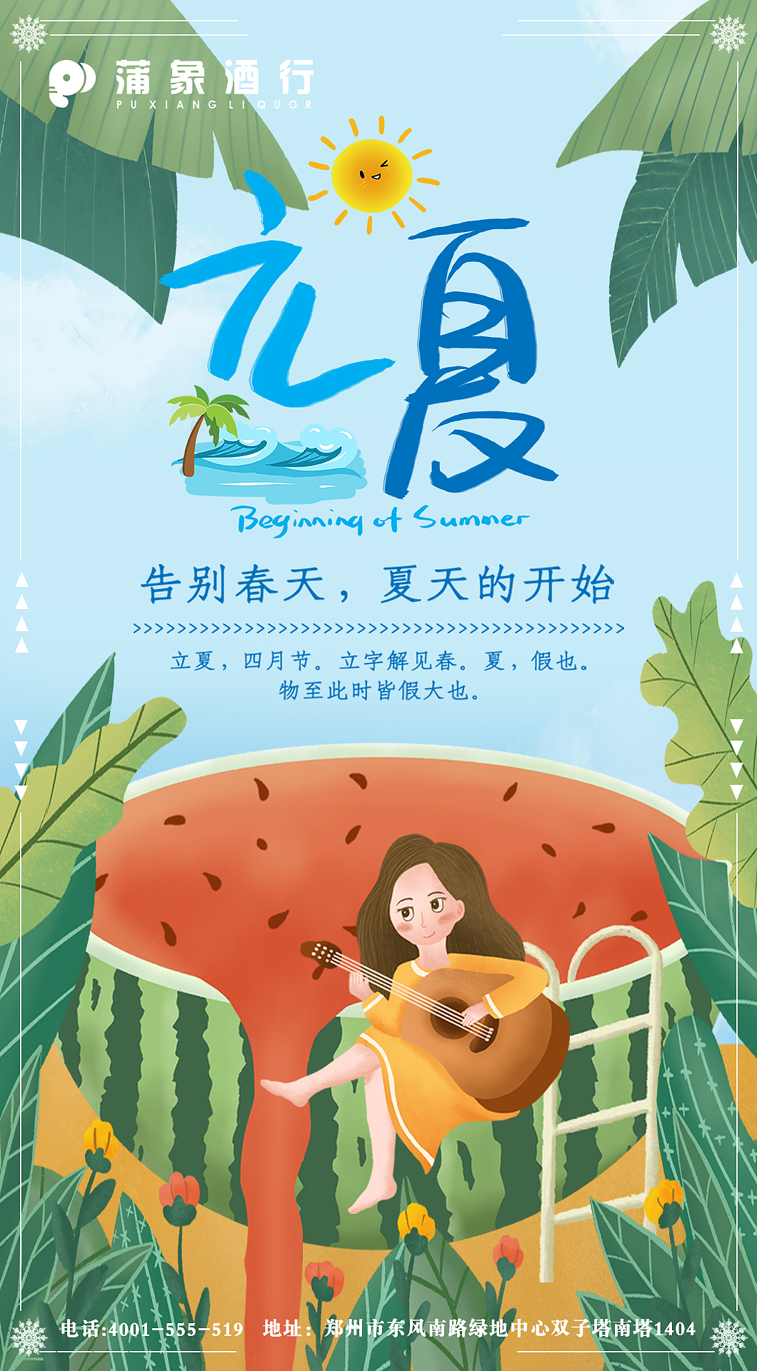 立夏海报（图ZMjEwNzQ4MDg4） - 海报 - 站酷设计师是老刘不是老牛哦原创素材 - 站酷ZCOOL