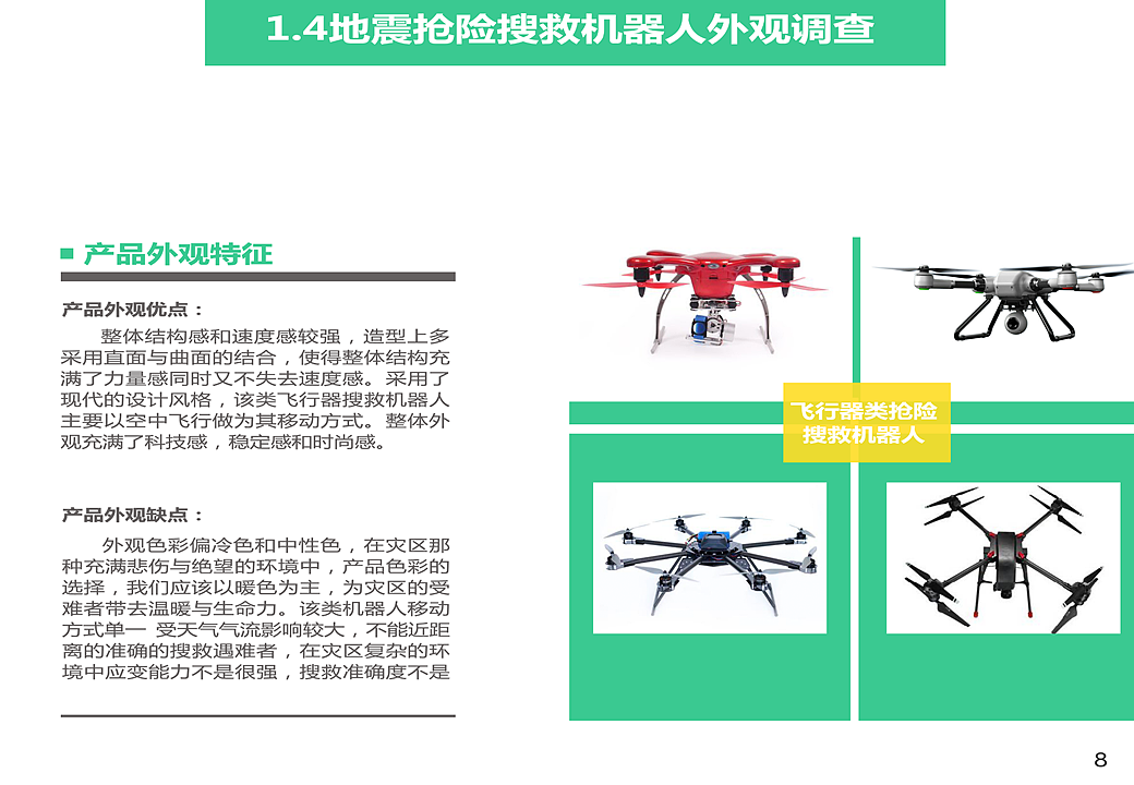 概念地震抢险搜救设备设计