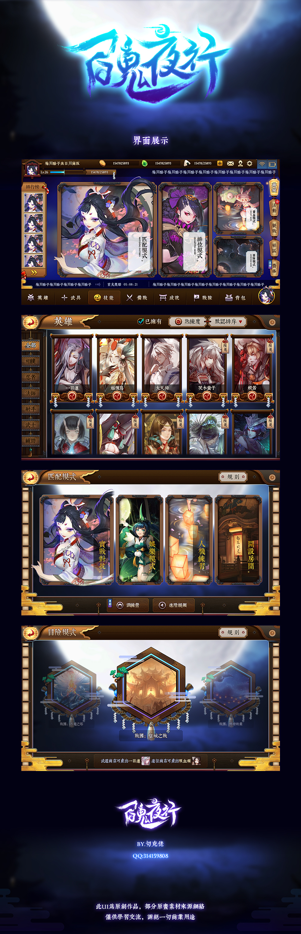 和风UI界面《百鬼夜行》