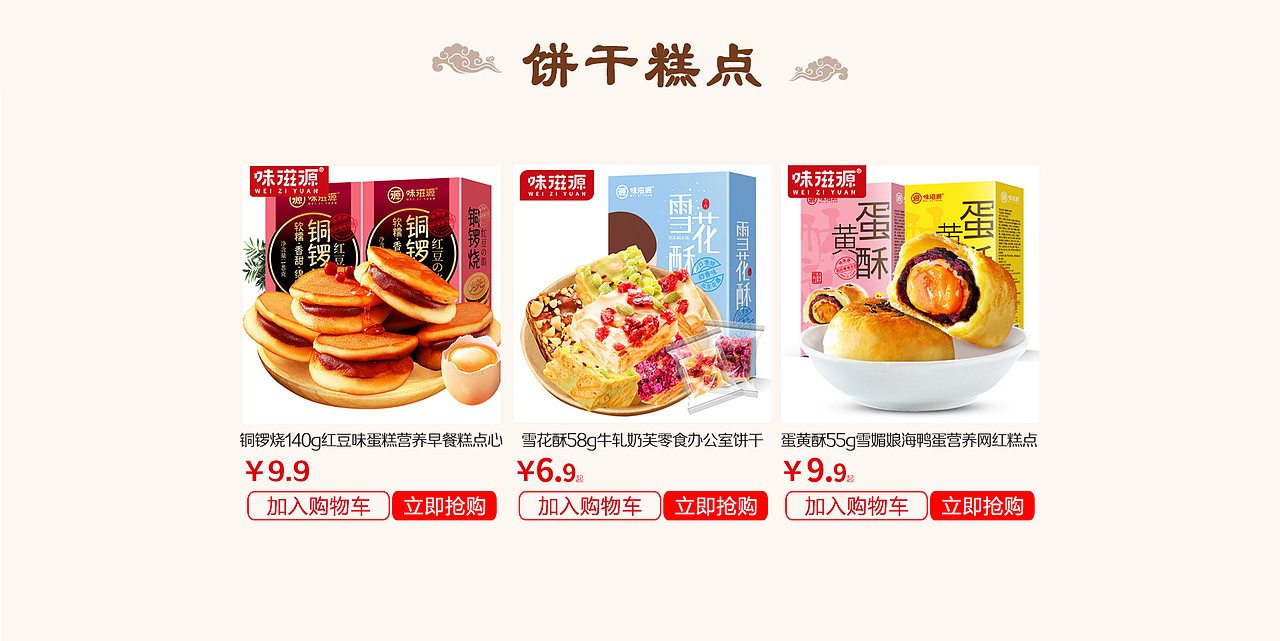 零食店日常 首页