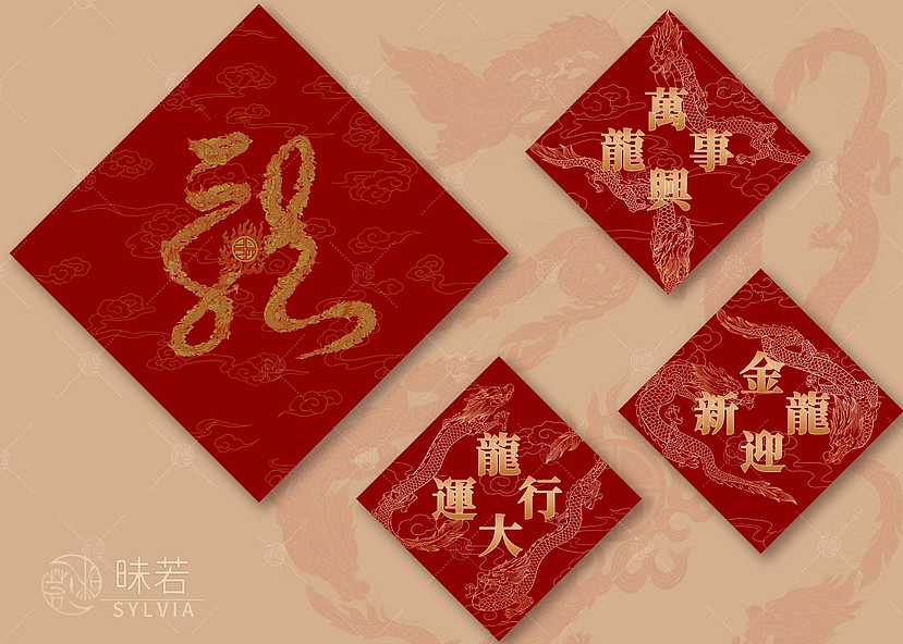 【福运昌龙】🐲龙年贺岁插画