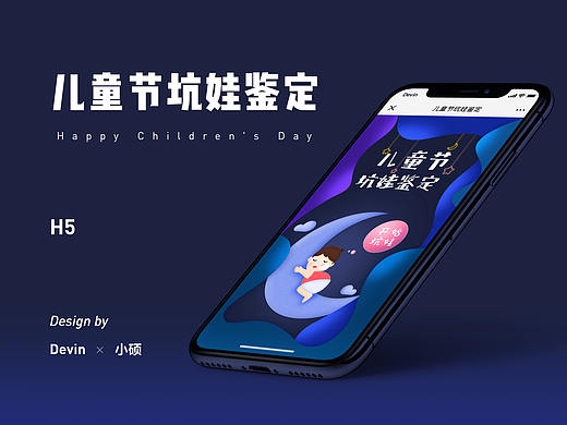 六一儿童节坑娃鉴定H5运营设计