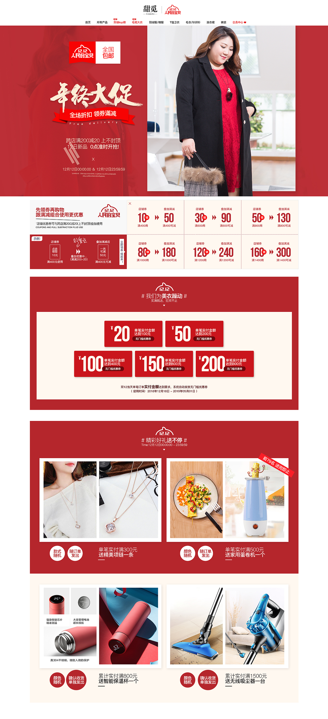 電商女裝雙十二/雙十一活動頁面（圖ZMTgwMTU4Nzcy） - 電商 - 站酷設計師ShooMn原創(chuàng)素材 - 站酷ZCOOL