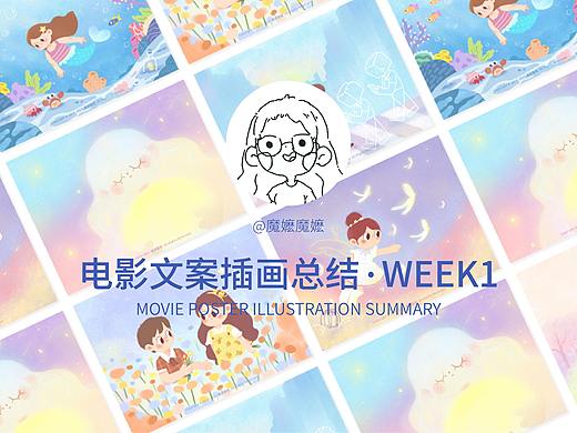 电影文案插画总结
