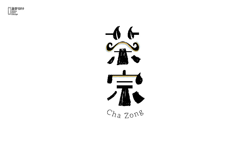 2015品牌字体设计作品选集（图ZMzk3MDU0NDA=） - 字体/字形 - 站酷设计师MOOOC_孟原创素材 - 站酷ZCOOL