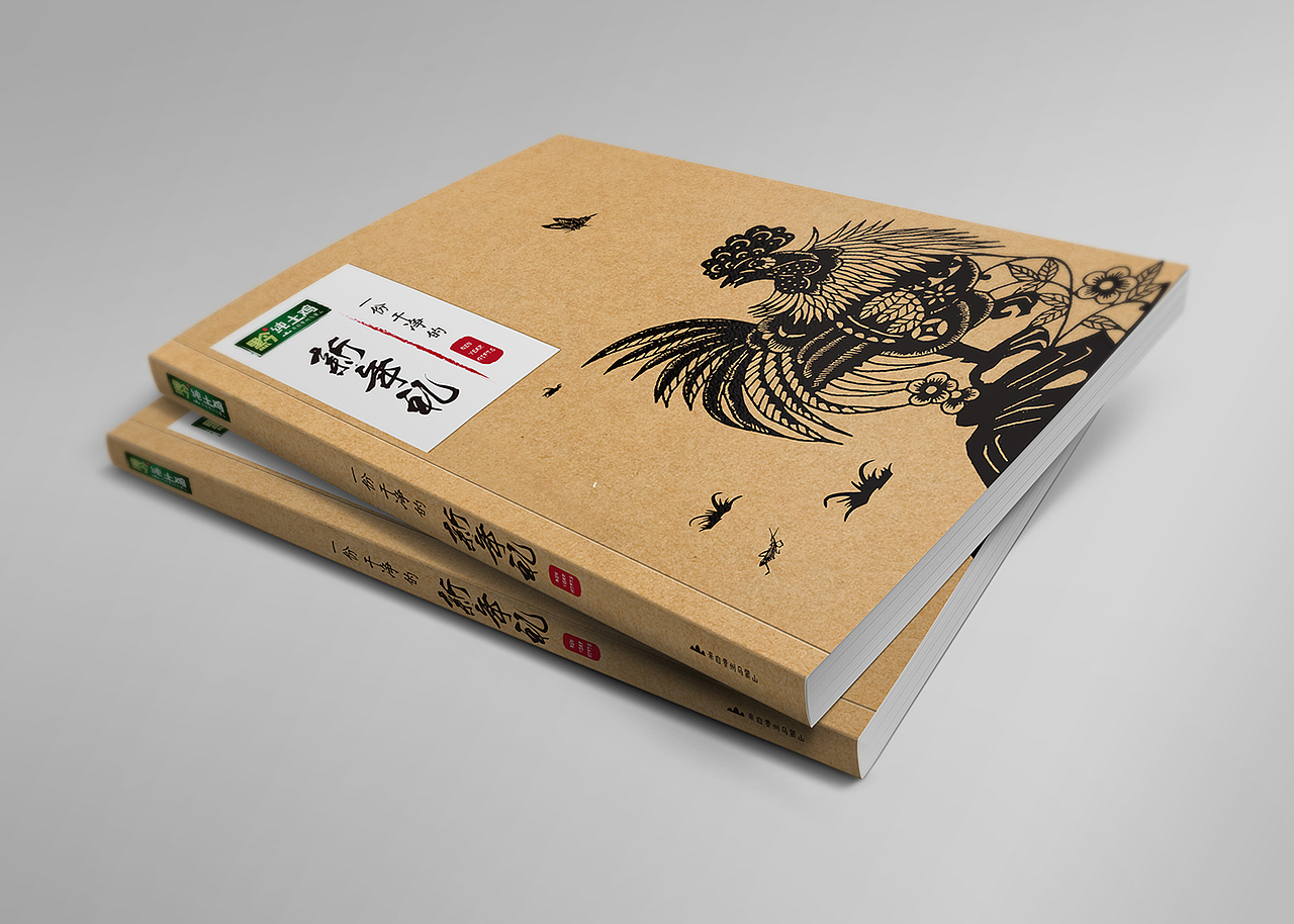 画册设计 | 黔纯土鸡新年礼