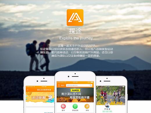 探途APP Outdoors