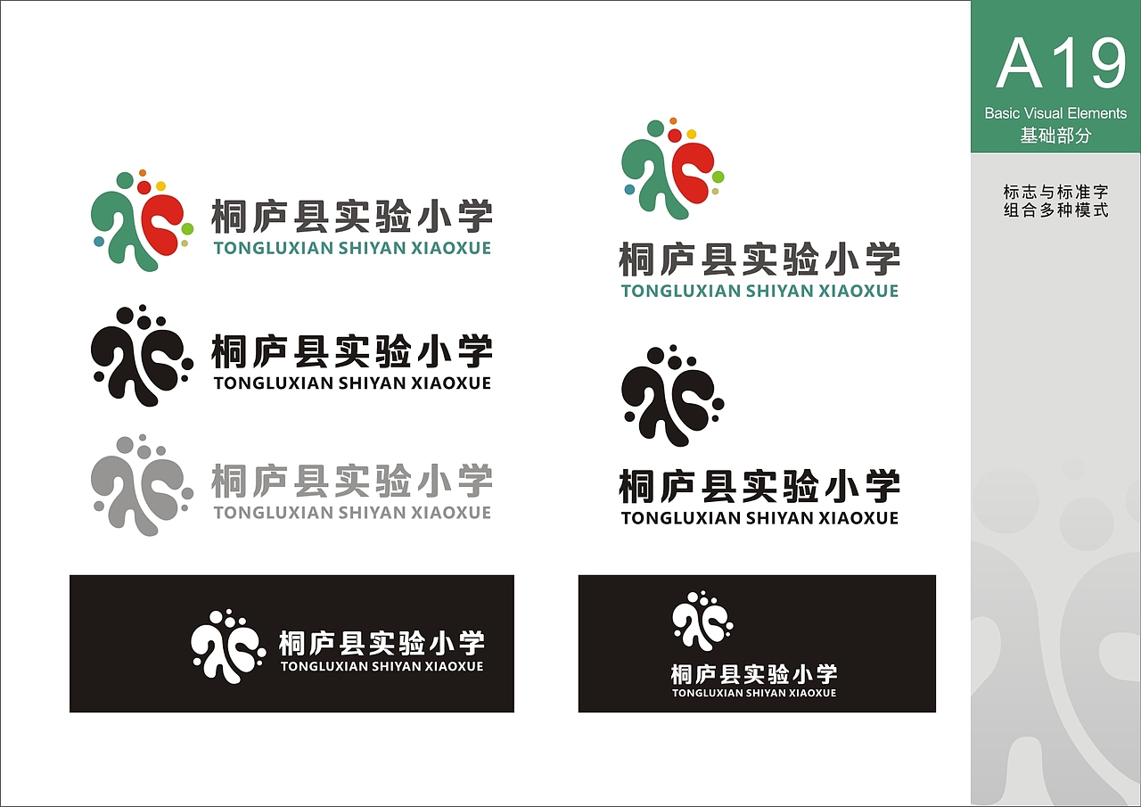 桐庐实验小学 品牌形象设计（图ZMTg1NjU1Njk2） - 品牌 - 站酷设计师秦弓汉月01原创素材 - 站酷ZCOOL