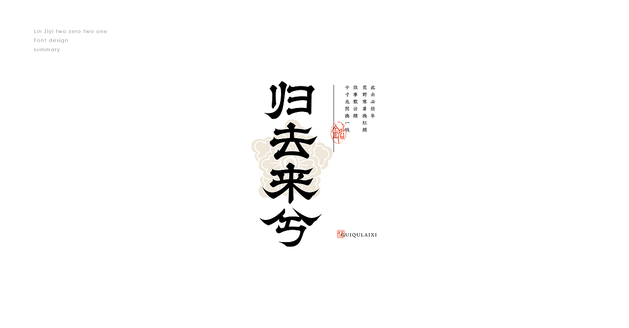 【字设记】 —  壹