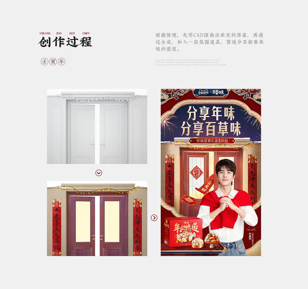 百草味视觉【2022年货节页面视觉方案】（图ZMjg5ODIyMDA0） - 电商 - 站酷设计师百草味品牌视觉原创素材 - 站酷ZCOOL