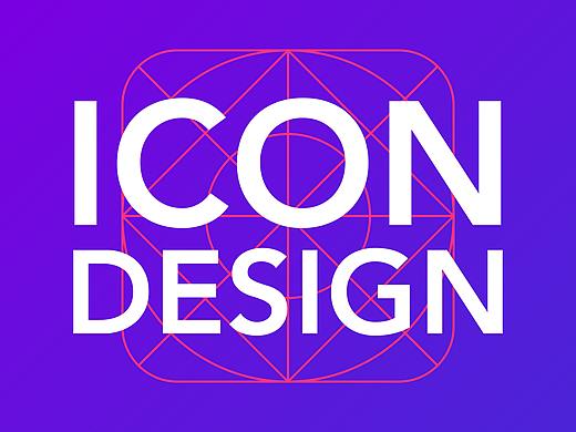 ICON设计汇总