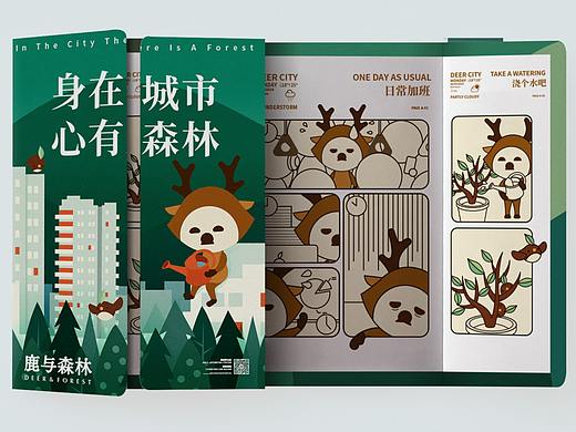 鹿与森林品牌IP形象打造-平台吉祥物角色IP设计分享