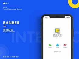 Banber移动端 V2.0项目总结