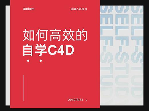 如何高效的自学C4D