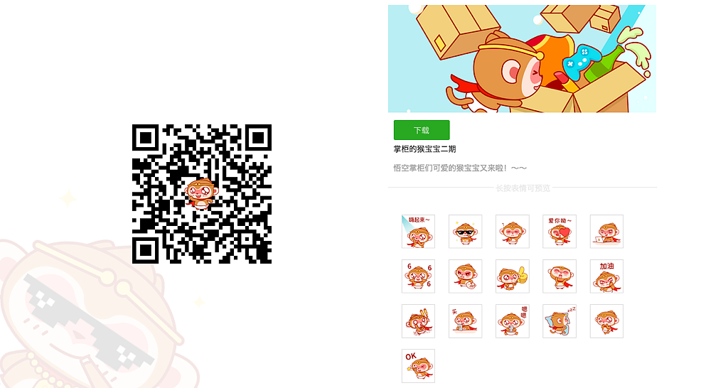 猴宝宝二期（图ZMjIwMDkyMjA4） - 网络表情 - 站酷设计师HOYA_DESIGN原创素材 - 站酷ZCOOL