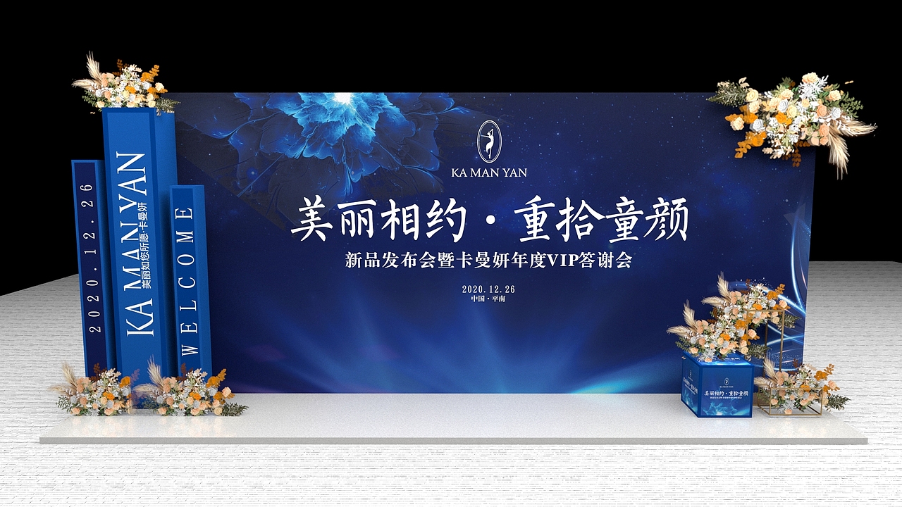 2020卡曼妍平南发布会（图ZMjQxNTU0MTky） - 场景 - 站酷设计师lanlanyouzi原创素材 - 站酷ZCOOL