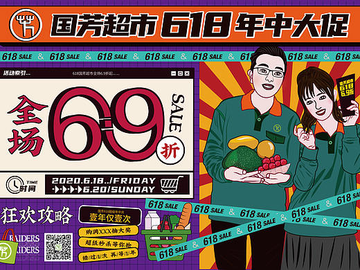 超市618年中促主KV设计以及延展