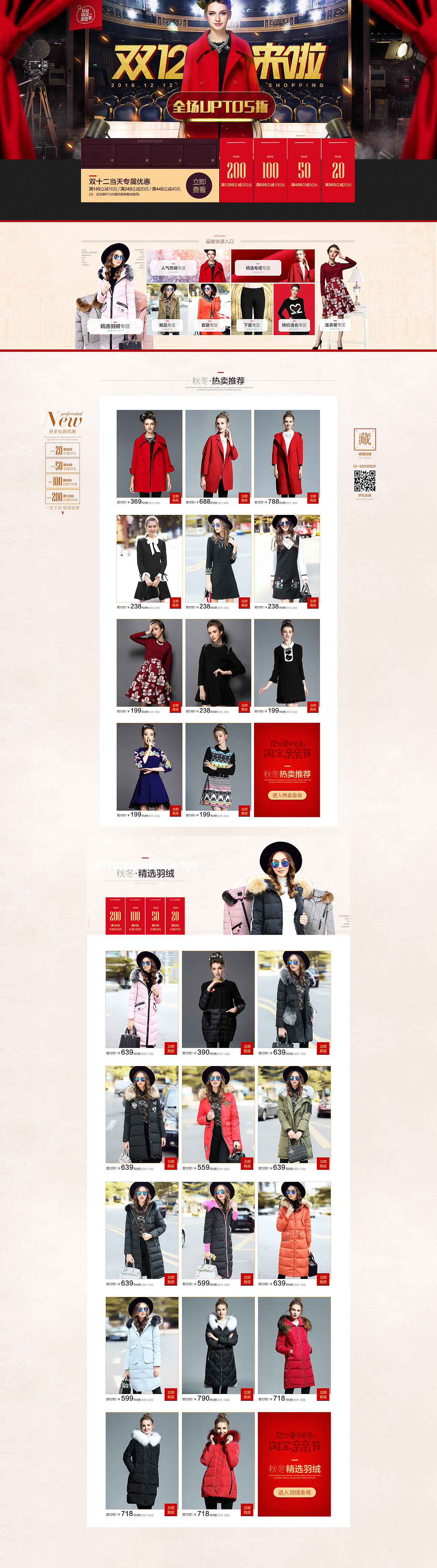 天猫女装装修首页效果图 页面装修 双12海报 促销页面 淘宝活动 淘宝（图ZNjYwMzgxNzI=） - 电商 - 站酷设计师家堂不乖原创素材 - 站酷ZCOOL