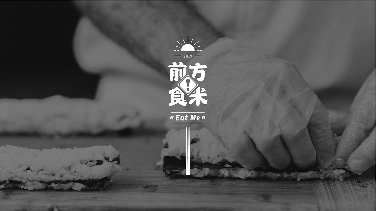 前方食米（图ZNzgxOTYyOTY=） - 品牌 - 站酷设计师元计画原创素材 - 站酷ZCOOL
