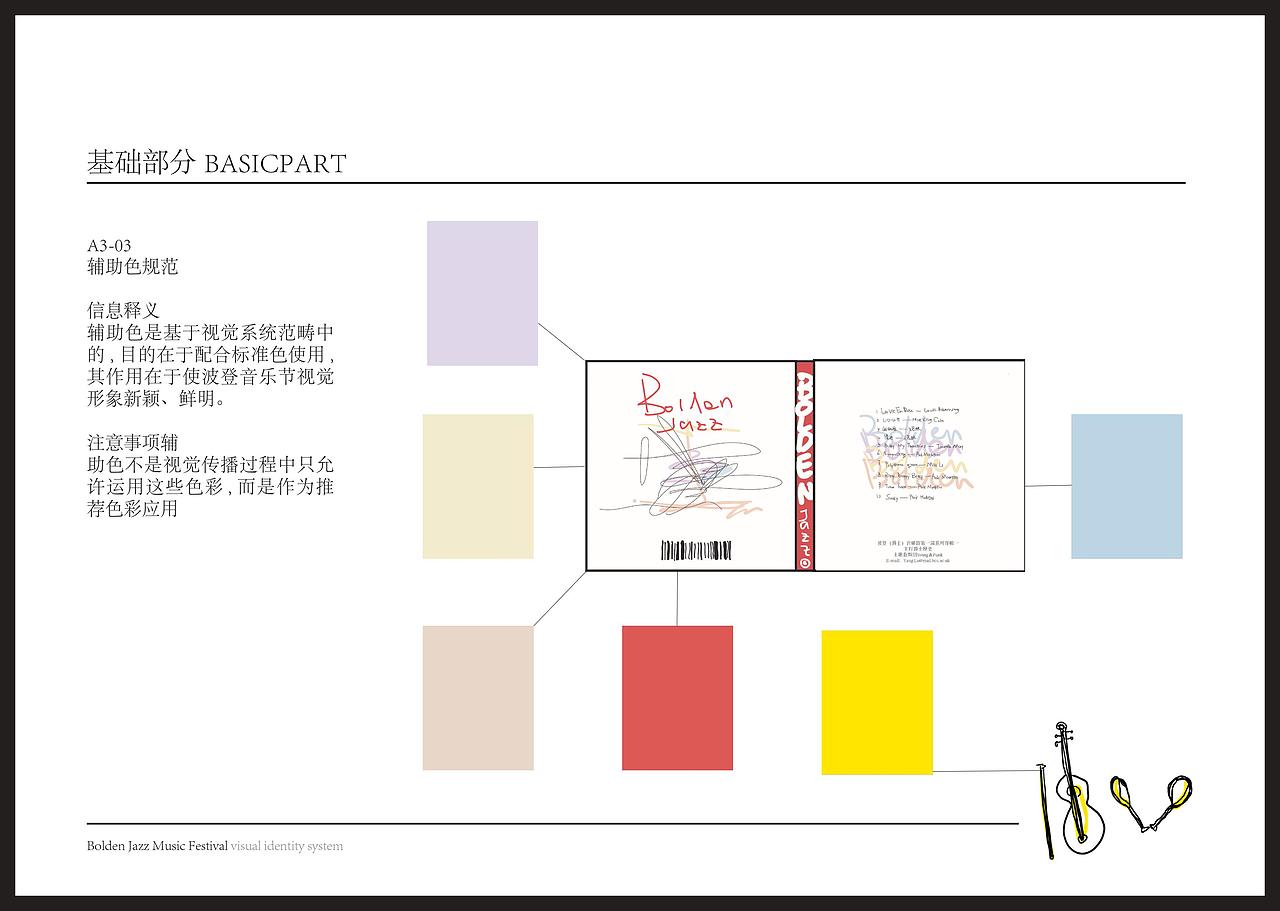 波登爵士音乐节vi手册（图ZMTA5NzIxNDQw） - Logo - 站酷设计师拾玖个原创素材 - 站酷ZCOOL
