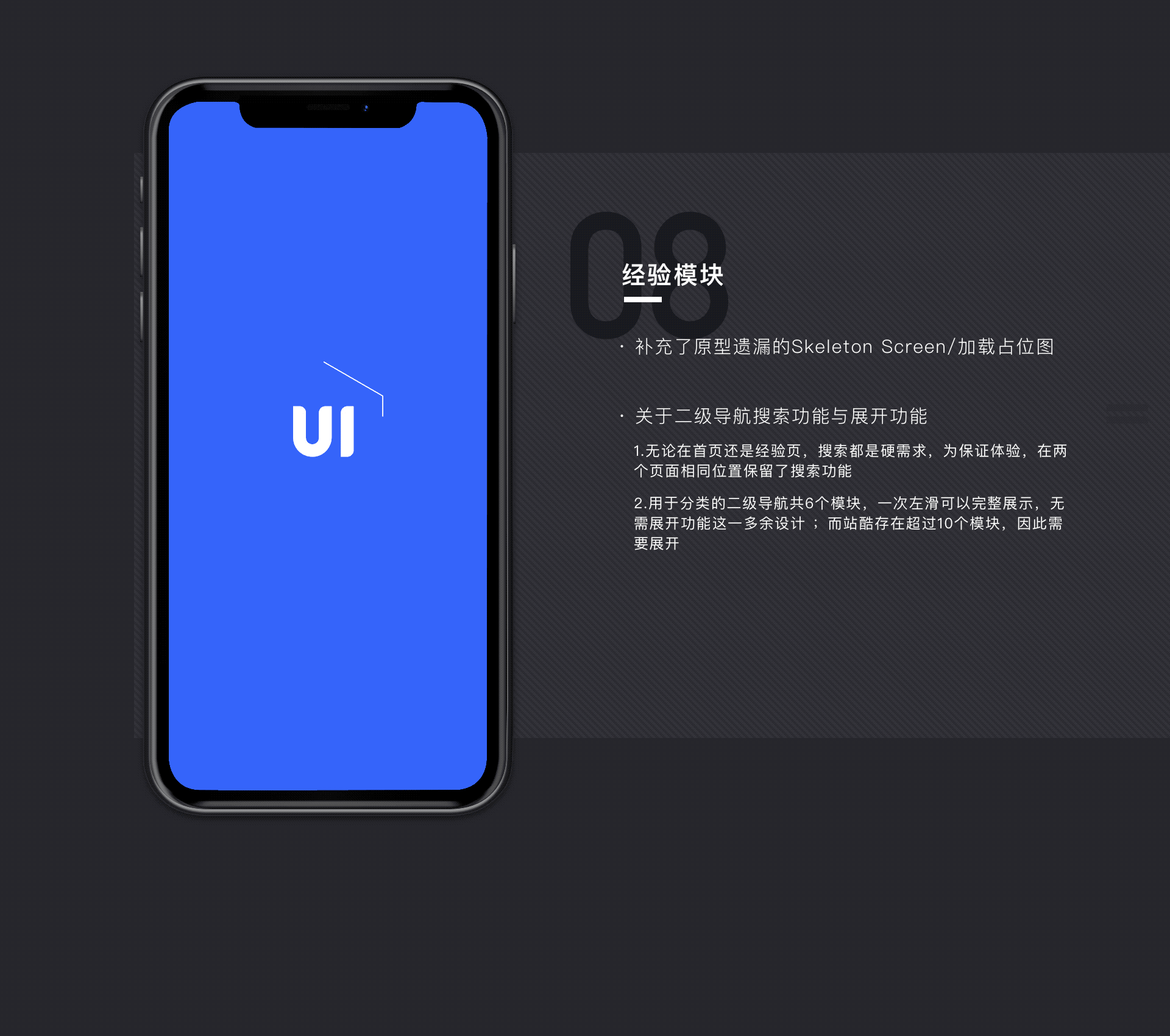 UI中国APP设计提案