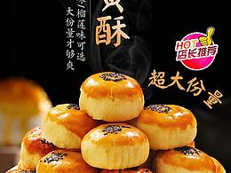 Y-月饼