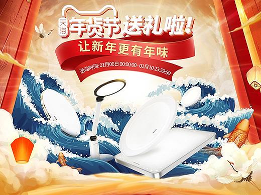 家居建材灯具年货节首页海报设计