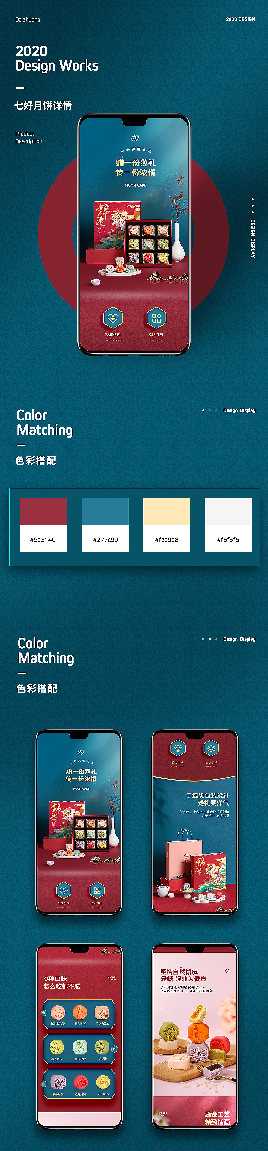七好中秋月饼详情页设计（图ZMjIzOTQ5Mjc2） - 电商 - 站酷设计师大庄Design原创素材 - 站酷ZCOOL