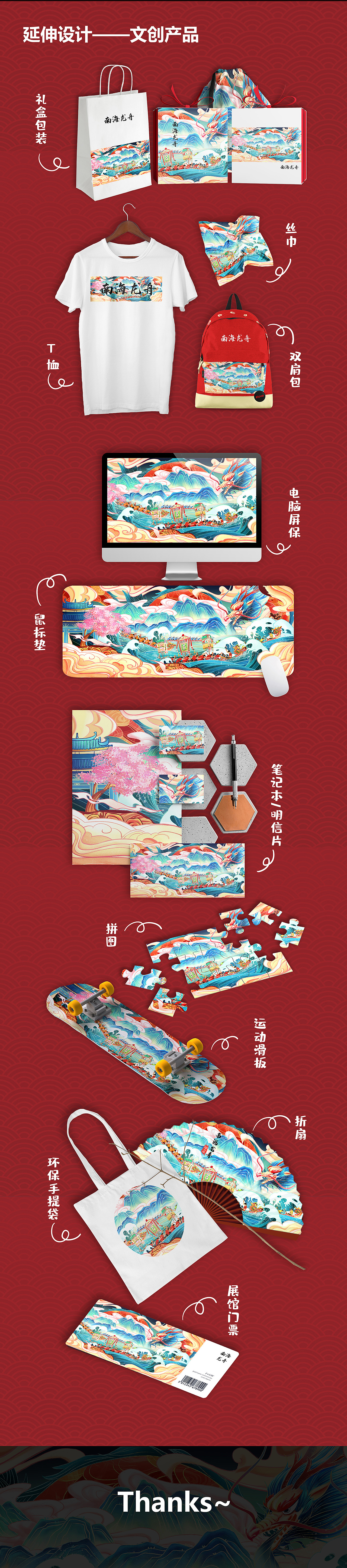 佛山南海龙舟文化——文创插画（图ZMjU4MjE2MzE2） - 商业插画 - 站酷设计师喵九匠原创素材 - 站酷ZCOOL
