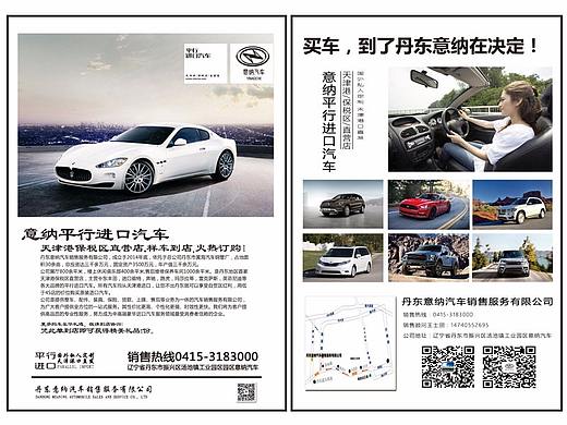 汽车宣传单