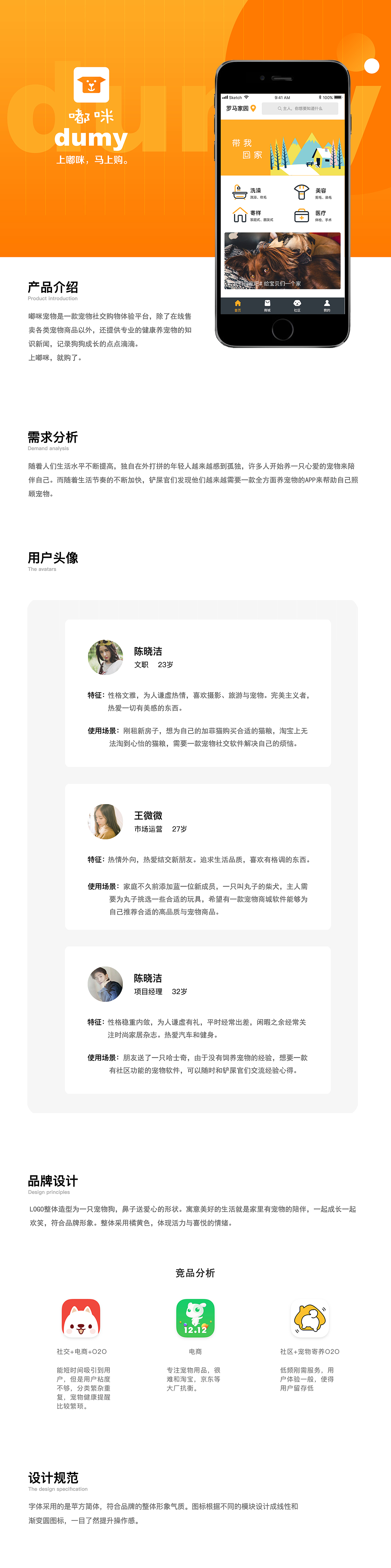 嘟咪寵物APP（圖ZMTUwMTg0MDYw） - APP界面 - 站酷設(shè)計師玉米俐原創(chuàng)素材 - 站酷ZCOOL